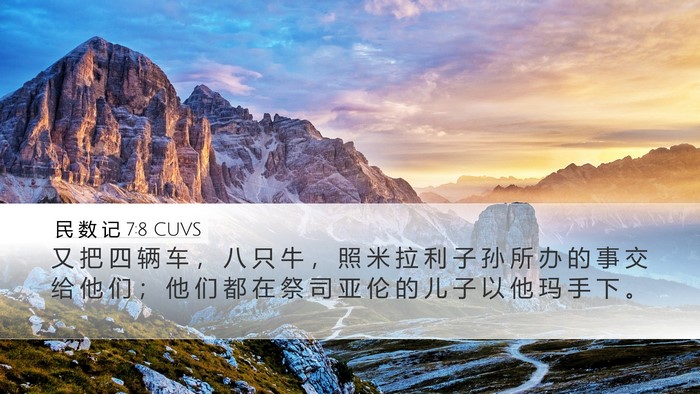 民 数 记 7:8 CUVS Bible Verse Image