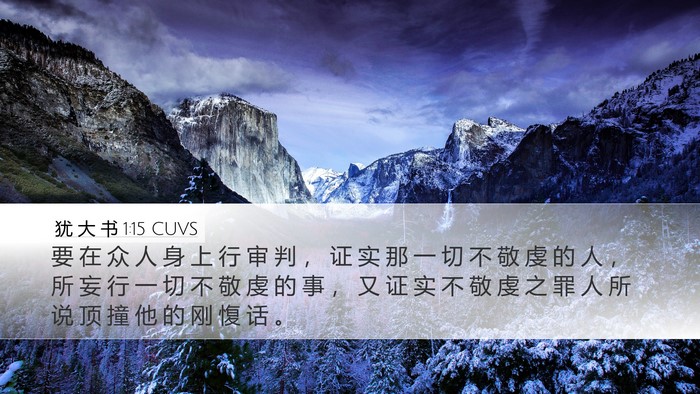 犹 大 书 1:15 CUVS Bible Verse Image