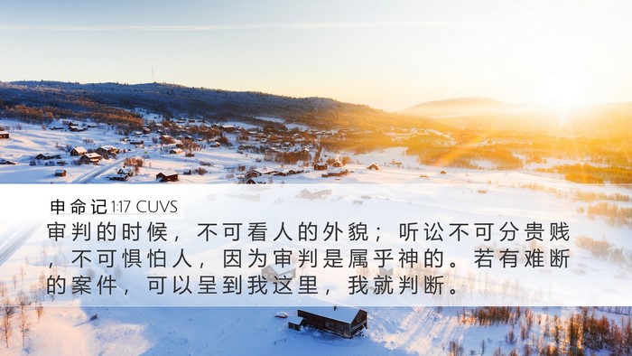 申 命 记 1:17 CUVS Bible Verse Image