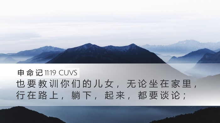 申 命 记 11:19 CUVS Bible Verse Image
