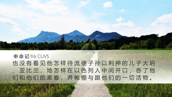 申 命 记 11:6 CUVS Bible Verse Image