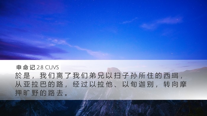 申 命 记 2:8 CUVS Bible Verse Image