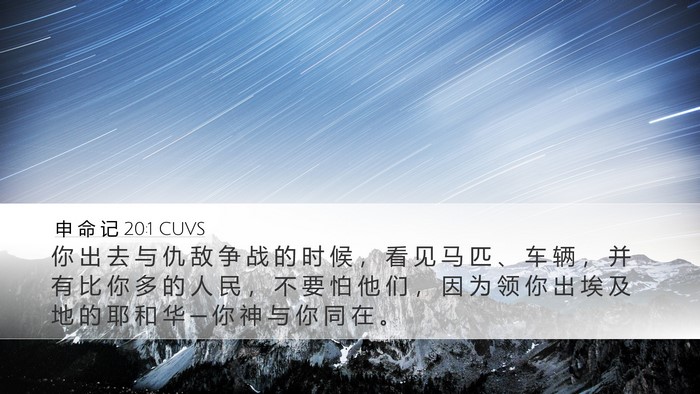 申 命 记 20:1 CUVS Bible Verse Image