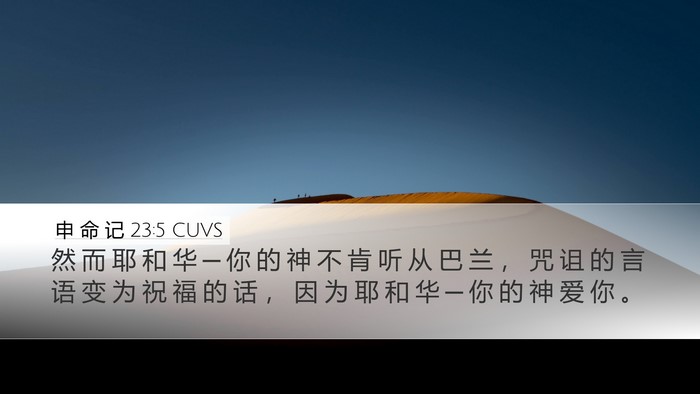 申 命 记 23:5 CUVS Bible Verse Image