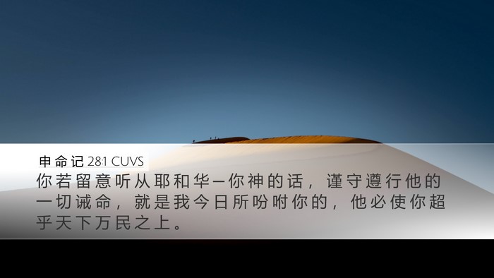 申 命 记 28:1 CUVS Bible Verse Image