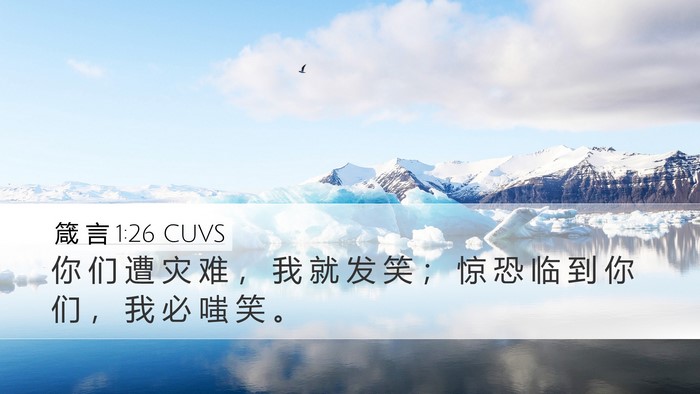 箴 言 1:26 CUVS Bible Verse Image