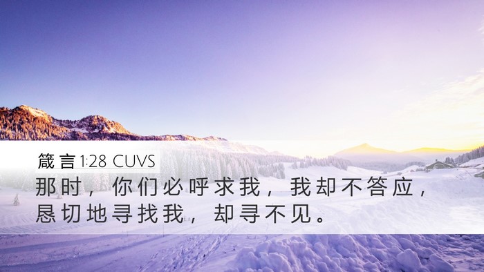 箴 言 1:28 CUVS Bible Verse Image