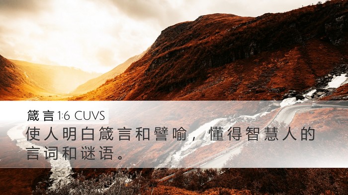 箴 言 1:6 CUVS Bible Verse Image