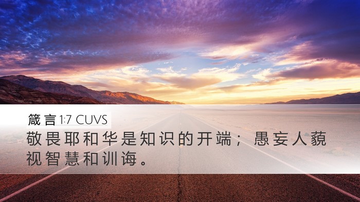 箴 言 1:7 CUVS Bible Verse Image