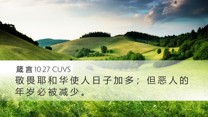 箴 言 10:27 CUVS Bible Verse Image