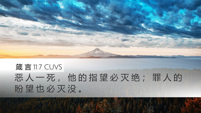 箴 言 11:7 CUVS Bible Verse Image