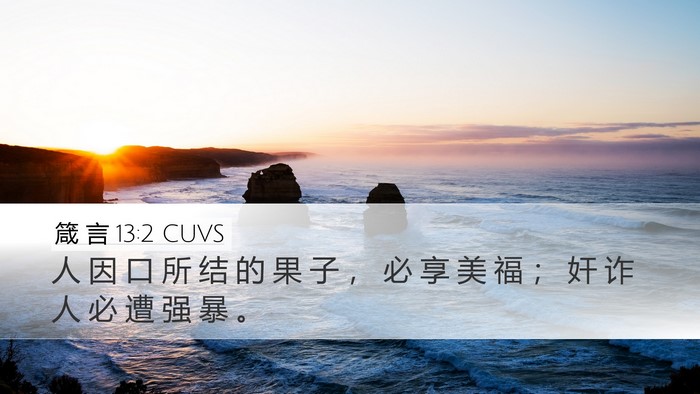 箴 言 13:2 CUVS Bible Verse Image
