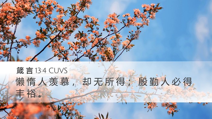 箴 言 13:4 CUVS Bible Verse Image