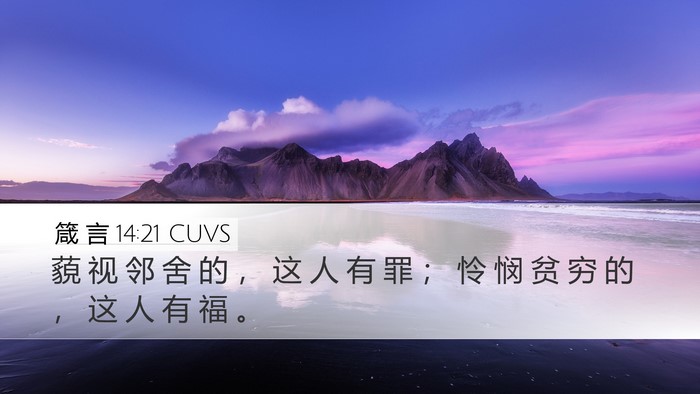 箴 言 14:21 CUVS Bible Verse Image