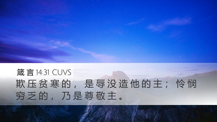 箴 言 14:31 CUVS Bible Verse Image