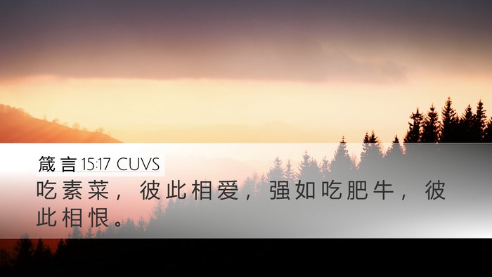 箴 言 15:17 CUVS Bible Verse Image