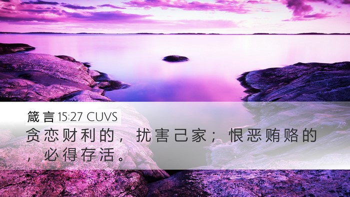 箴 言 15:27 CUVS Bible Verse Image