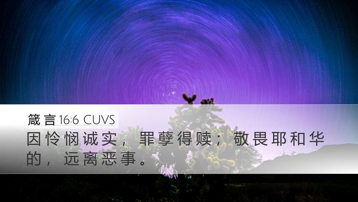 箴 言 16:6 CUVS Bible Verse Image
