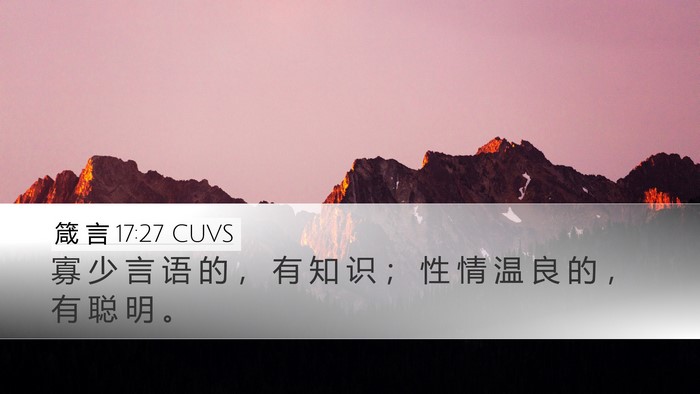 箴 言 17:27 CUVS Bible Verse Image