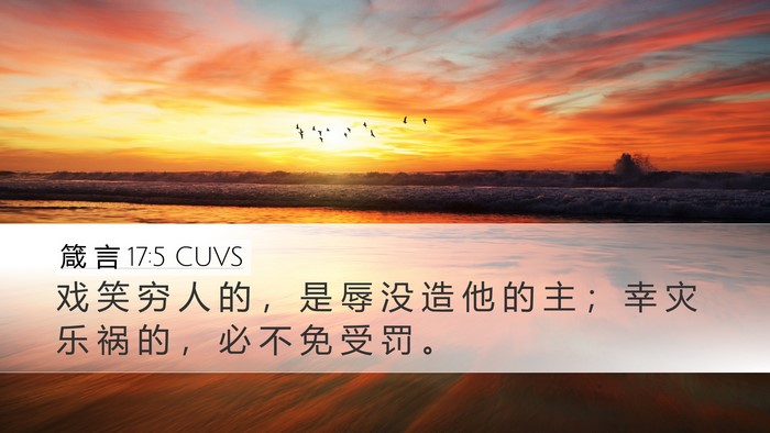 箴 言 17:5 CUVS Bible Verse Image