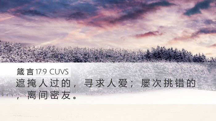箴 言 17:9 CUVS Bible Verse Image