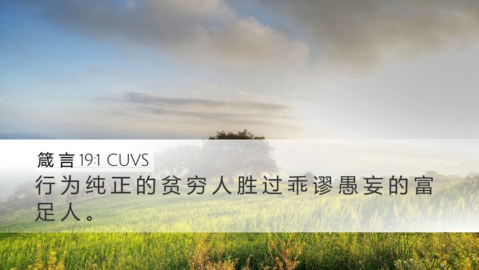 箴 言 19:1 CUVS Bible Verse Image