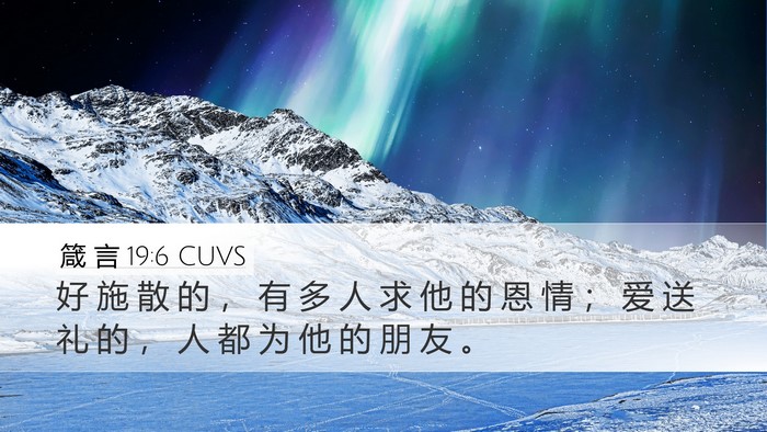 箴 言 19:6 CUVS Bible Verse Image