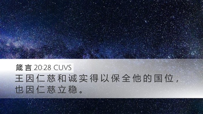 箴 言 20:28 CUVS Bible Verse Image