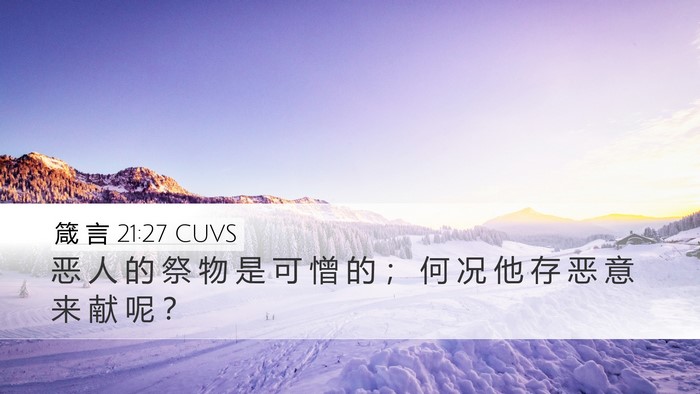 箴 言 21:27 CUVS Bible Verse Image