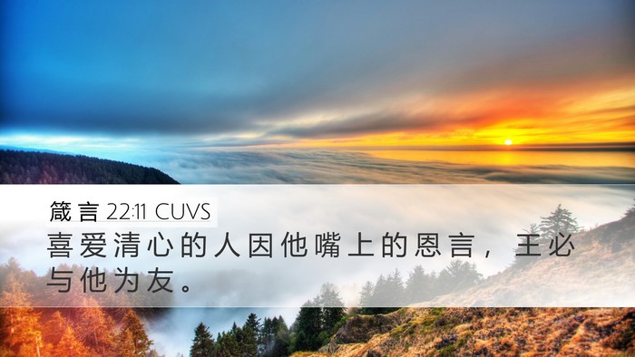 箴 言 22:11 CUVS Bible Verse Image