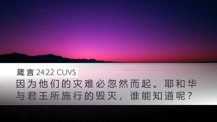 箴 言 24:22 CUVS Bible Verse Image