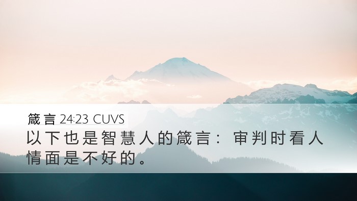 箴 言 24:23 CUVS Bible Verse Image