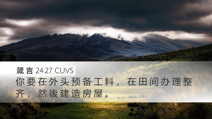 箴 言 24:27 CUVS Bible Verse Image