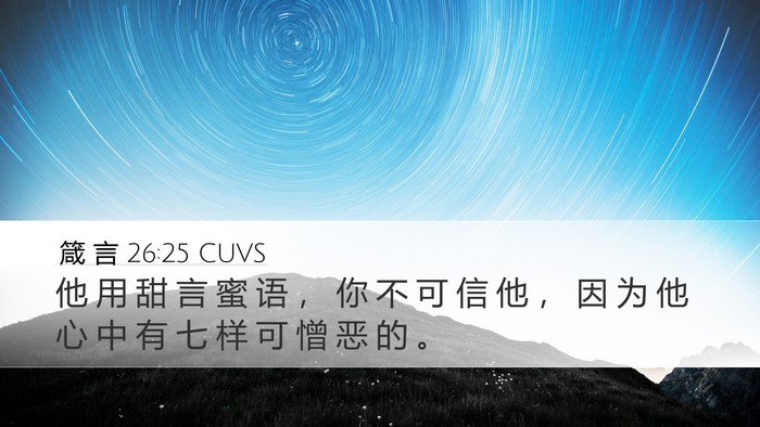 箴 言 26:25 CUVS Bible Verse Image