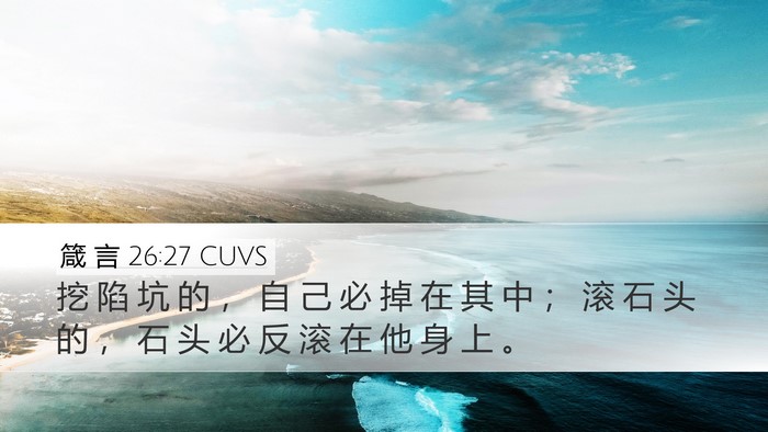 箴 言 26:27 CUVS Bible Verse Image