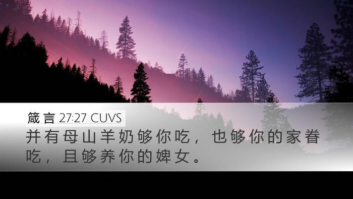 箴 言 27:27 CUVS Bible Verse Image