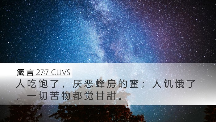 箴 言 27:7 CUVS Bible Verse Image