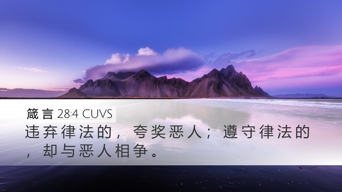 箴 言 28:4 CUVS Bible Verse Image