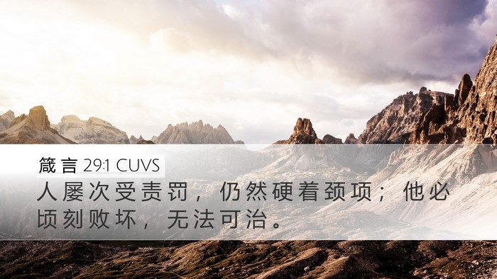 箴 言 29:1 CUVS Bible Verse Image