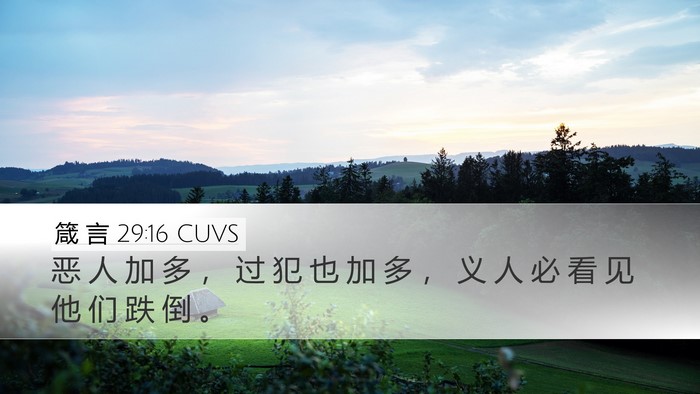箴 言 29:16 CUVS Bible Verse Image