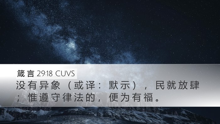 箴 言 29:18 CUVS Bible Verse Image