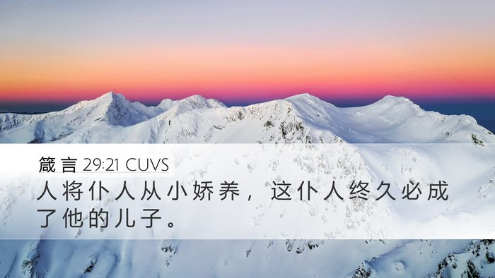 箴 言 29:21 CUVS Bible Verse Image