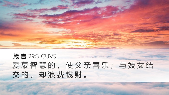 箴 言 29:3 CUVS Bible Verse Image