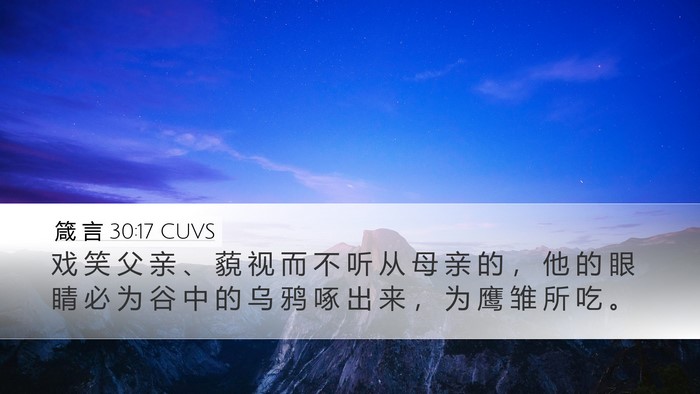 箴 言 30:17 CUVS Bible Verse Image