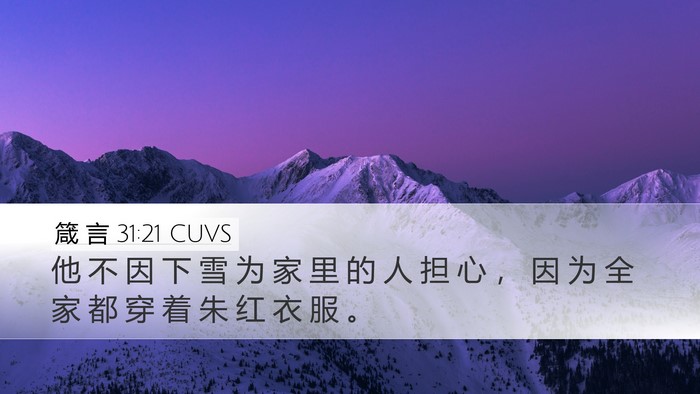 箴 言 31:21 CUVS Bible Verse Image