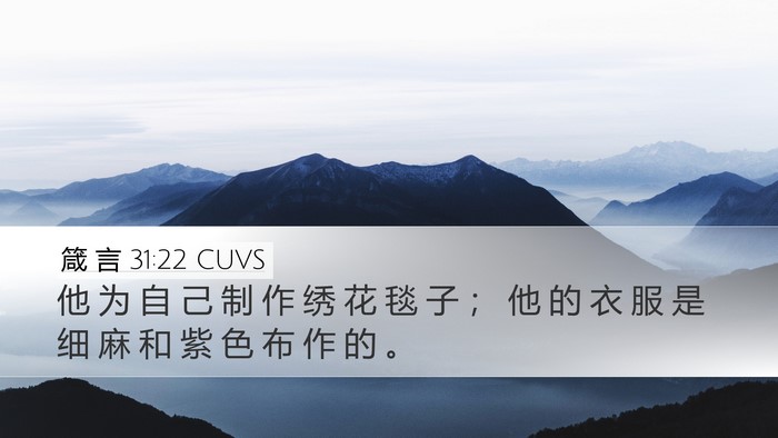 箴 言 31:22 CUVS Bible Verse Image