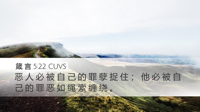 箴 言 5:22 CUVS Bible Verse Image