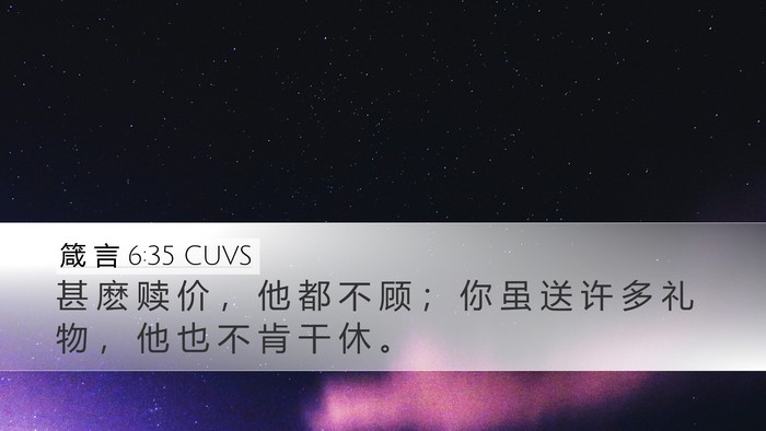 箴 言 6:35 CUVS Bible Verse Image
