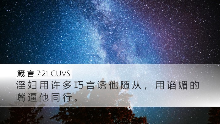 箴 言 7:21 CUVS Bible Verse Image