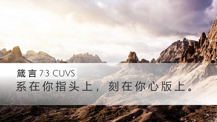 箴 言 7:3 CUVS Bible Verse Image